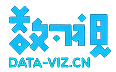 数可视 DATA-VIZ.CN